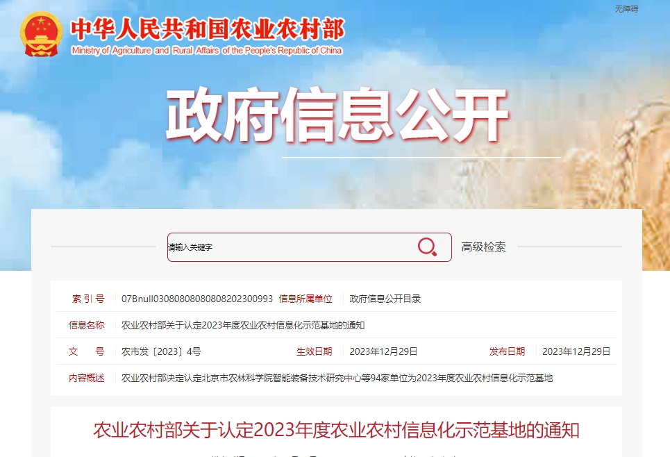 3家茶企上榜！農(nóng)業(yè)農(nóng)村部發(fā)布2023年度農(nóng)業(yè)農(nóng)村信息化示范基地認(rèn)定名單