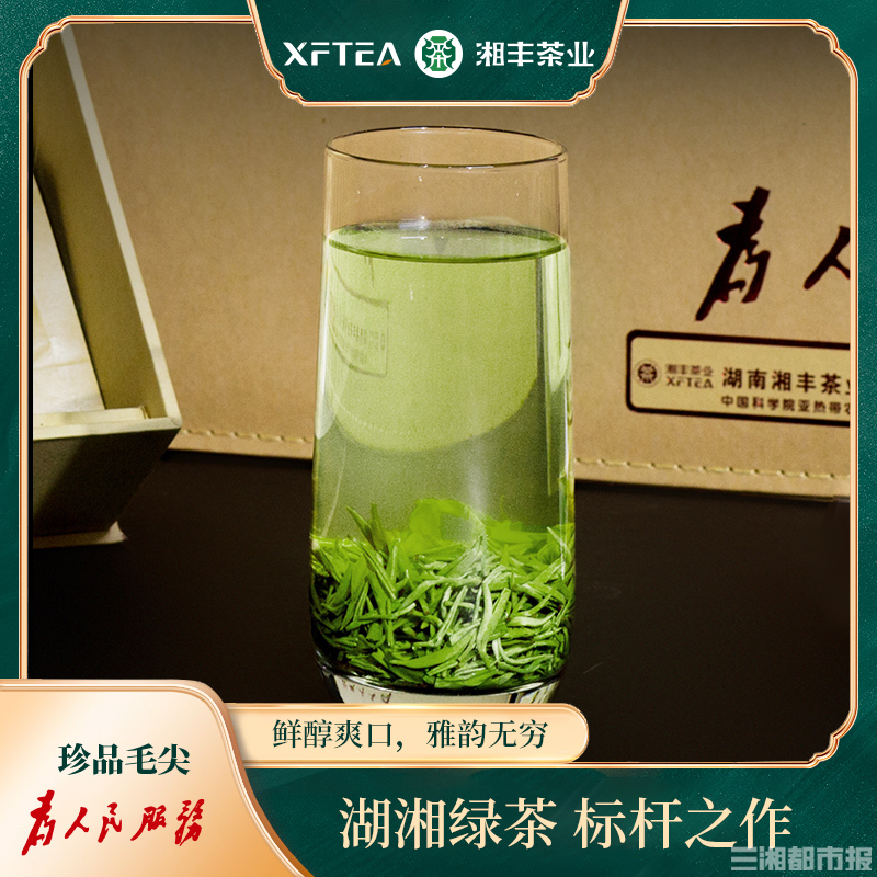 三湘都市報 | 他們用工藝創(chuàng)新生產(chǎn)了100余款茶產(chǎn)品，湘豐的這些茶你都喝過嗎