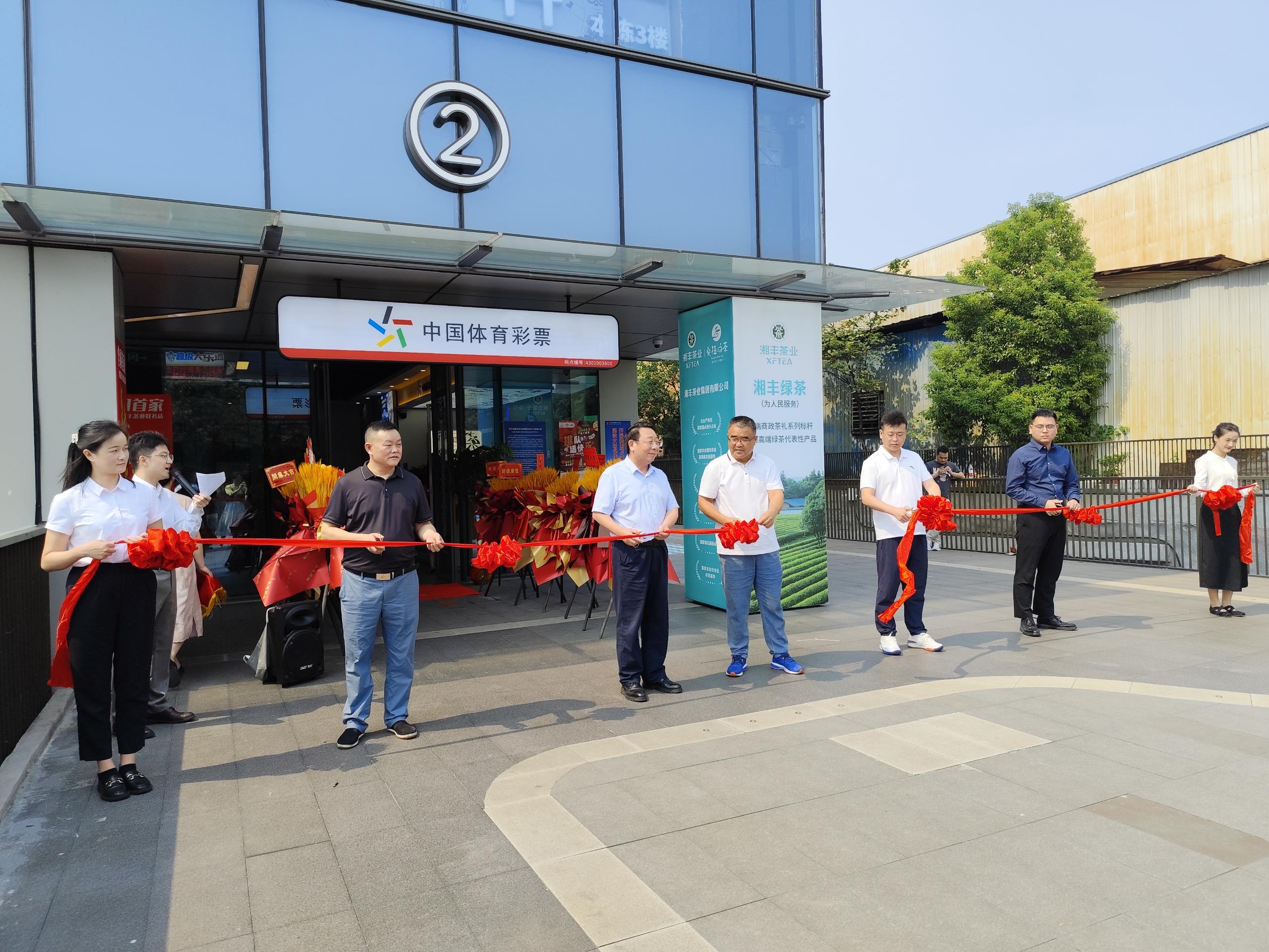 全國(guó)首家中國(guó)體育彩票×湘豐茶業(yè)聯(lián)名店盛大開業(yè)！