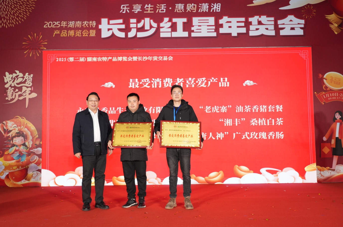長沙年貨交易會，湘豐好茶火熱推出！