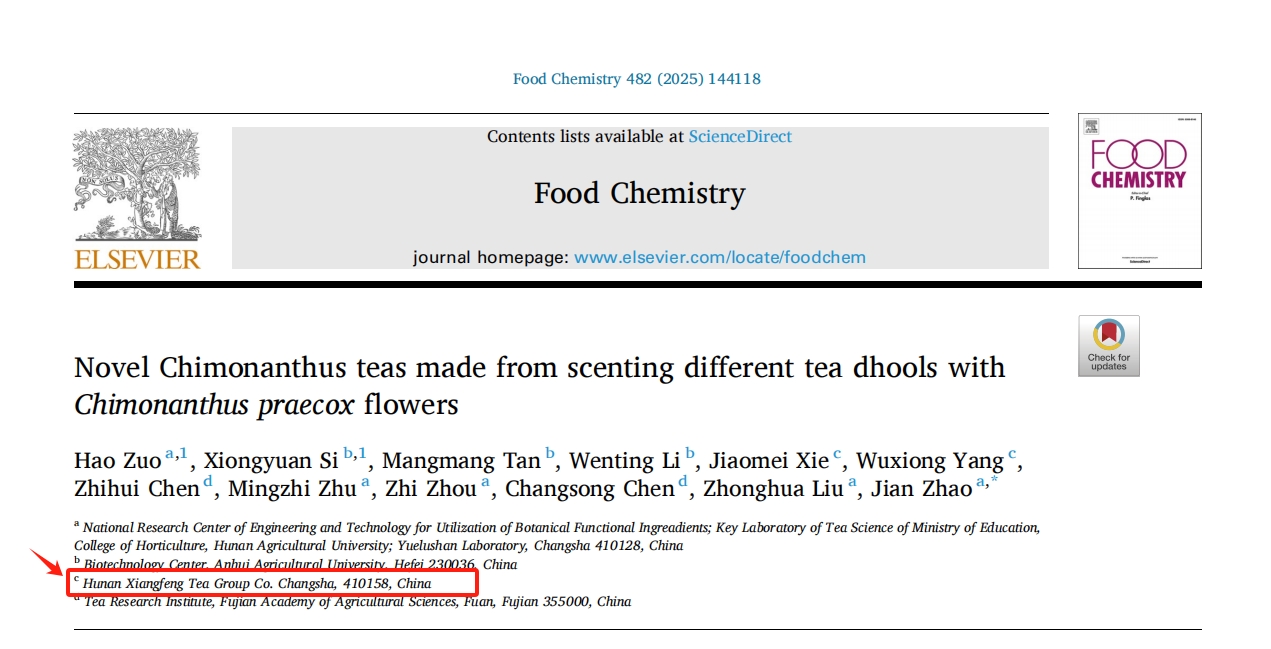 喜訊！湘豐茶業(yè)集團與湖南農大研究成果再登國際權威SCI期刊